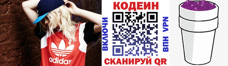 цена наркотик  Камызяк  Кодеин Purple Drank 